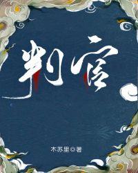 判官来了因撞名引误会