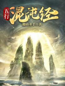 大混沌五行神诀