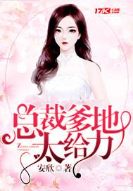 总裁爹地很宠妻都市言情文