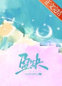 盈缺拼音