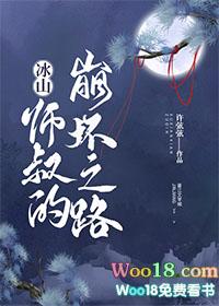 冰山师傅有点暖全文免费阅读