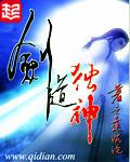剑道独神人物