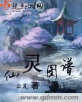 仙灵图谱 程灵玉