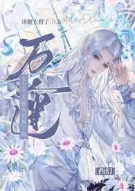 万人迷今天虐渣攻了吗[快穿