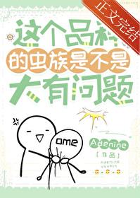 虫族的分类