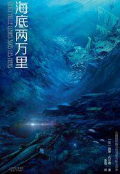 海底两万里读后感100字左右
