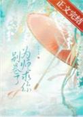 为师求你别卷了 跃青