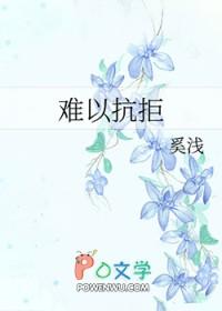 难以抗拒难以不再想念