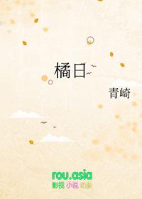 橘日向