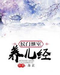 侯门继室养儿经 番外
