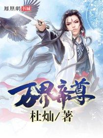 万界帝皇