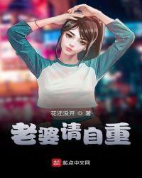 老婆请安分 百科
