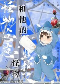 怪物的孩子漫画