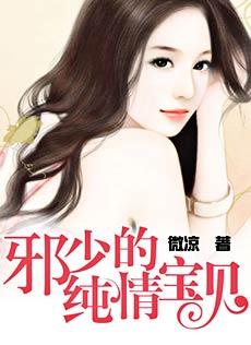 邪少的宠儿