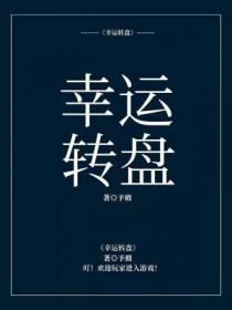 幸运转盘在线使用