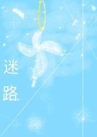 迷路by