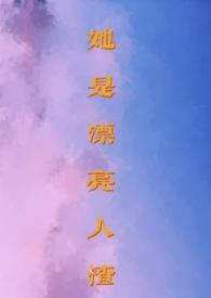 她是渣男的