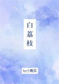 白荔枝玫瑰花语是什么意思