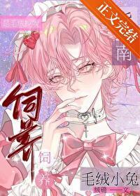毛绒小兔饲养指南 绒确