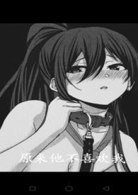 原来他不帅
