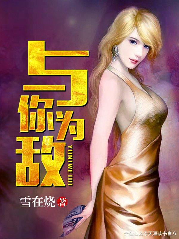 即使与世界分离也不与你为敌