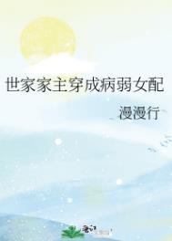 世家女晋江