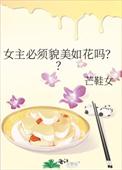 女主美得