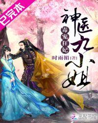 神医毒妃九王追妻忙