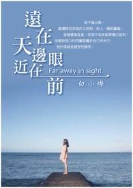 近在眼前的东西