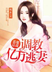 恶魔总裁的折磨