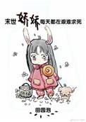 末世娇娇每天都在艰难求死无弹窗
