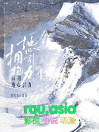 拥抱地心引力第几章坦白