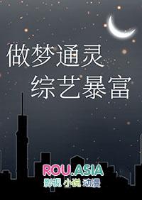 做梦梦见自己通灵了