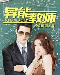 异能教师主角几个老婆