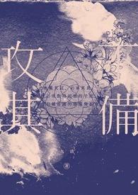 攻其不备拆谁能获得