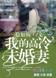 我的高冷老婆百度百科
