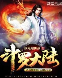 斗罗大陆之我能无限抽取武魂笔趣阁