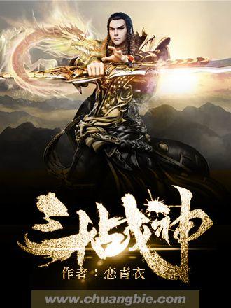 斗战神神仙童刷图加点