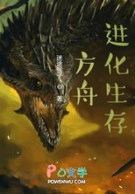 方舟生存进化破解版