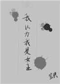我以为我是甜宠文女主