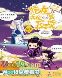 快穿炮灰女配要反攻千千