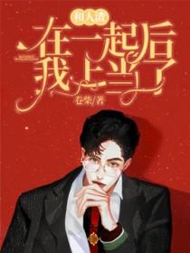 我上当了
