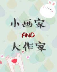 小画家和大画家