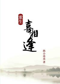 重生之相逢未晚全文阅读