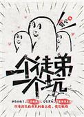 一个徒弟一个坑资源