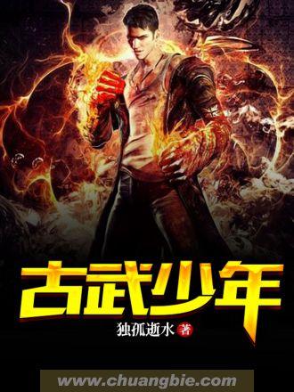 古武少主