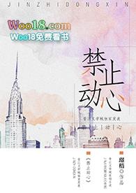 禁止动心广播剧歌曲