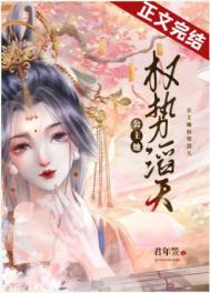 公主掌权的