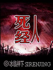 死人经TXT百度