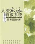 人渣反派自救系统番外